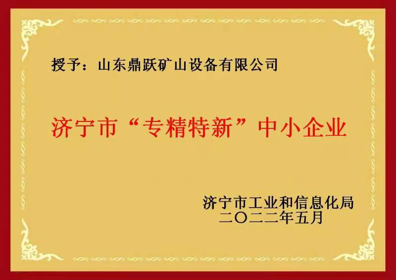 济宁市“专精特新”中小企业